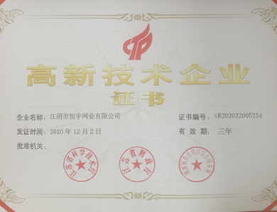 高新技術企業